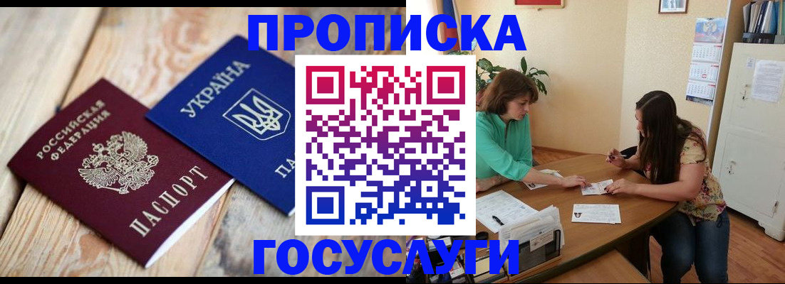 прописка для работы в Моршанске