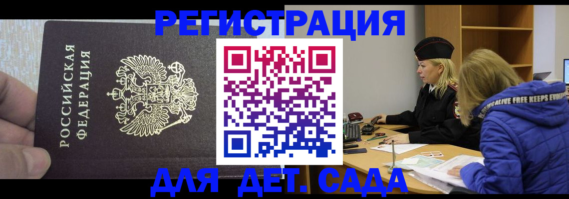 временная регистрация в Моршанске