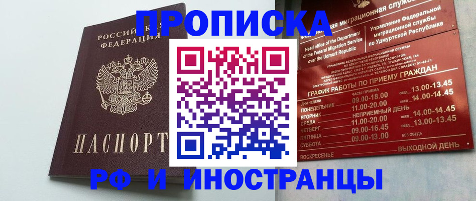 прописка законно в Моршанске