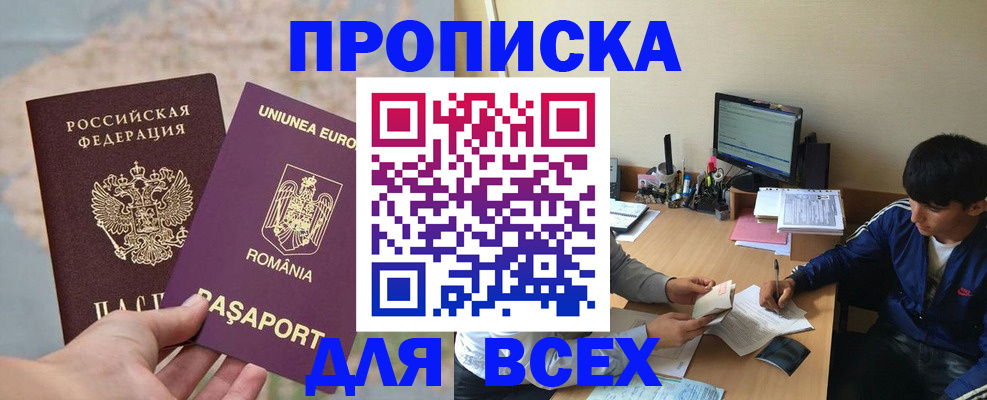 прописка для работы в Моршанске