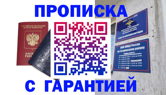 прописка ребенка в Моршанске