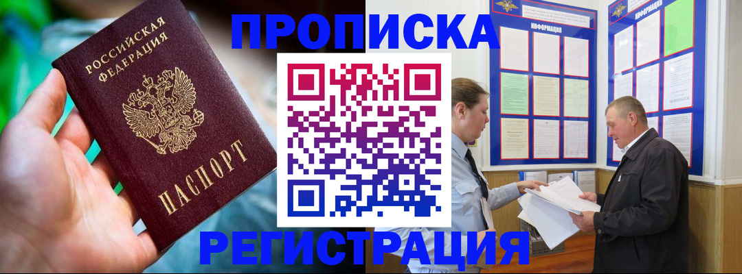 прописка регистрация в Моршанске